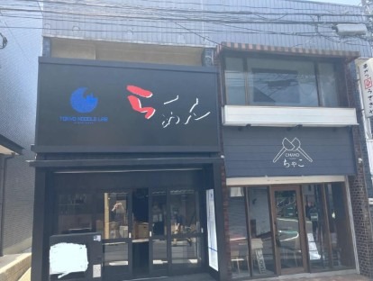 青葉台駅 徒歩5分 1F 現況:ラーメン 飲食居抜き物件 【飲食可】 (212507)