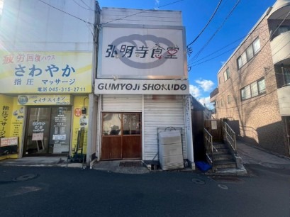 弘明寺駅 徒歩1分 1F 現況:飲食(その他) 飲食居抜き物件 【飲食可】 (212509)