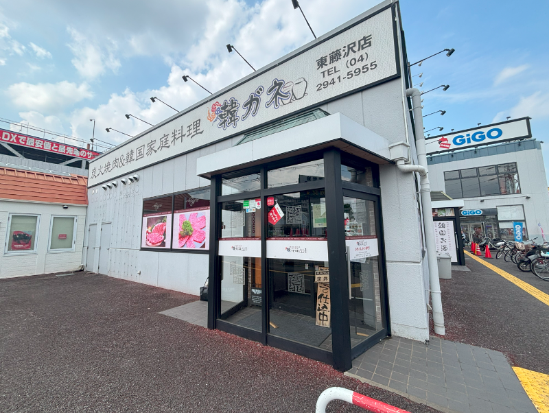 武蔵藤沢駅 徒歩9分 ロードサイド1F貸店舗！ スケルトン物件 【業種相談】 (215584)