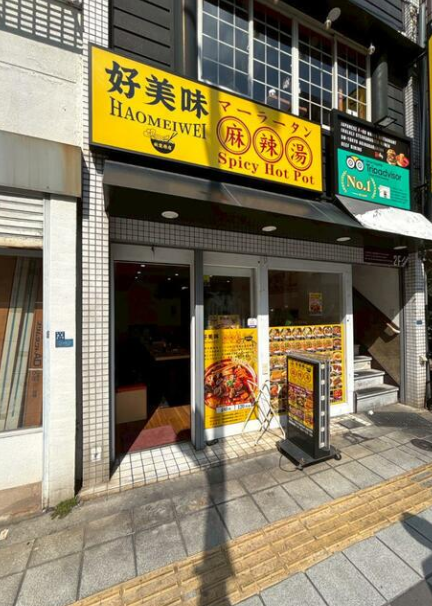 仲御徒町駅 徒歩7分 1F 現況:マーラータン居抜き物件 【業種相談】詳細業種はご相談ください。 (186134)