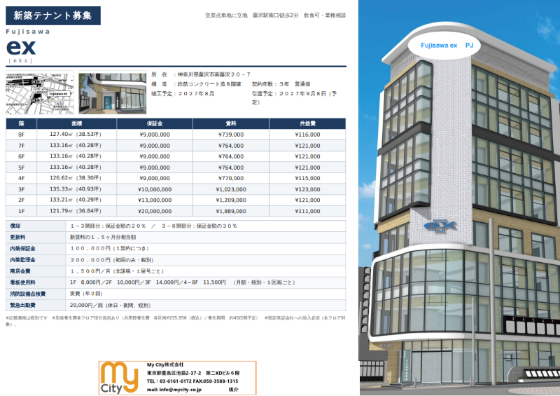 藤沢駅 徒歩2分 新築1F〜8F各フロア40坪前後 【何業も可】 (221277)