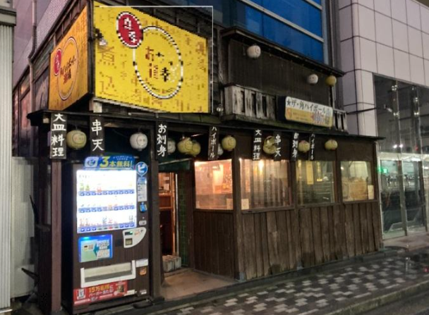 京王八王子駅 徒歩1分 B1F〜1F 現況:居酒屋居抜き物件 【重飲食可】 (222917)
